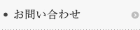 石井式漢字教育　お問い合わせ